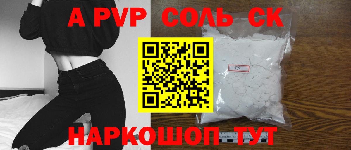 Alpha-PVP Соль  A PVP мука  Казань  APVP мука  Вход с VPN 