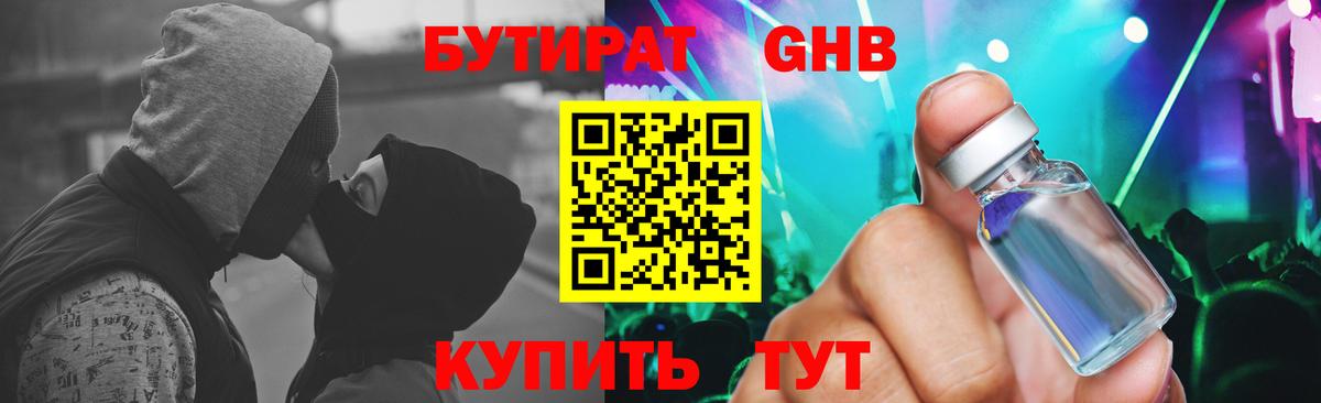 Казань  Бутират BDO 33%  Вход с VPN 