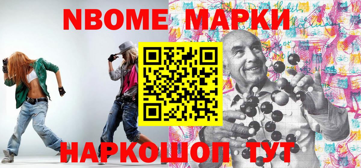 Марки N-bome 1,5мг  Наркотические марки  цены наркотик  Вход с VPN  Казань 